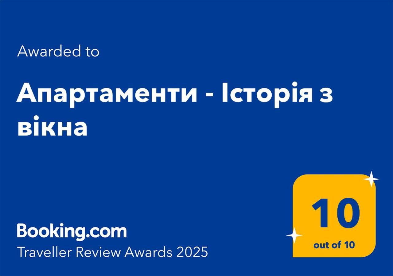 Апартаменти - Історія З Вікна Kamjanyi Potoki Kültér fotó
